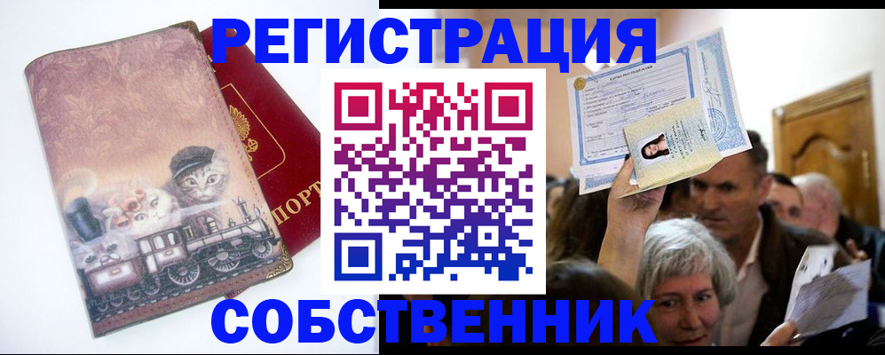 прописка законно в Беломорске