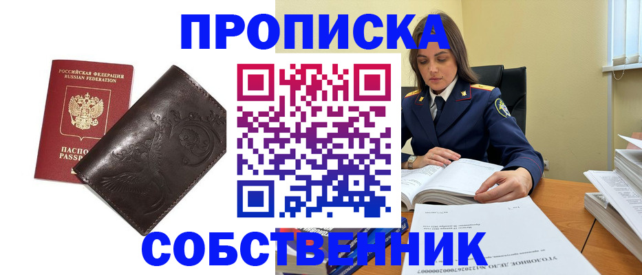 прописка для школы в Беломорске